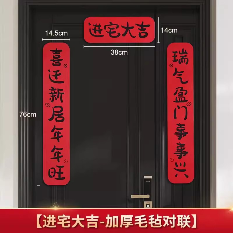 ジョー移転対聯新居配置新居引っ越し式ドア貼りジョー移転の喜装飾用品大全|undefined