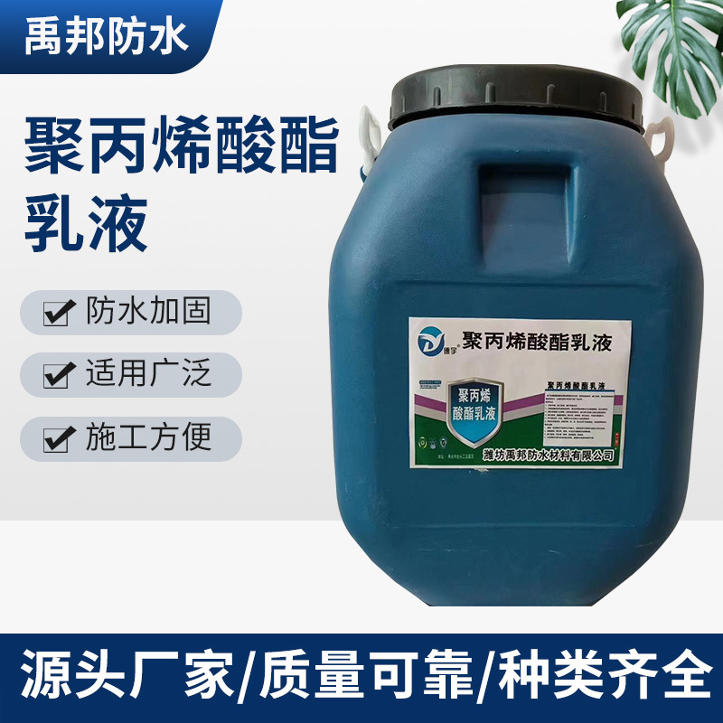 防水涂料聚丙烯酸酯防水涂料建筑工程防水材料