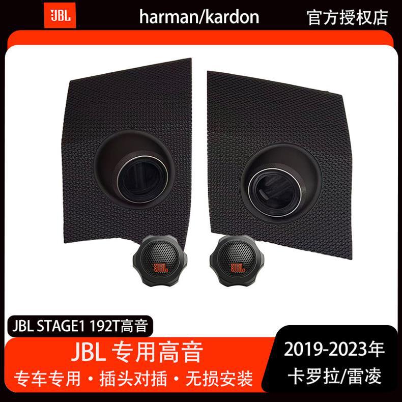 Jbl Stage1 192t Universal Tweeter Head Upgrade Replacement for Dedicated Car Tweeters
