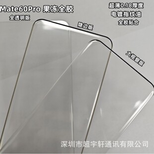 For Huawei Mate60Pro Jelly Full Glue Tempered Film Mate70Pro Full Transparent Hidden Edge Large Window Film