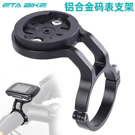自行车码表支架适用佳明 行者 Wahoo码表架山地车铝合金码表支架