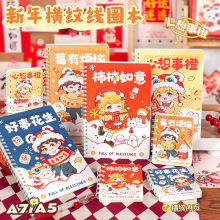 新年祝福A5线圈本学生礼物横线加厚80张笔记本文具课堂笔记本子