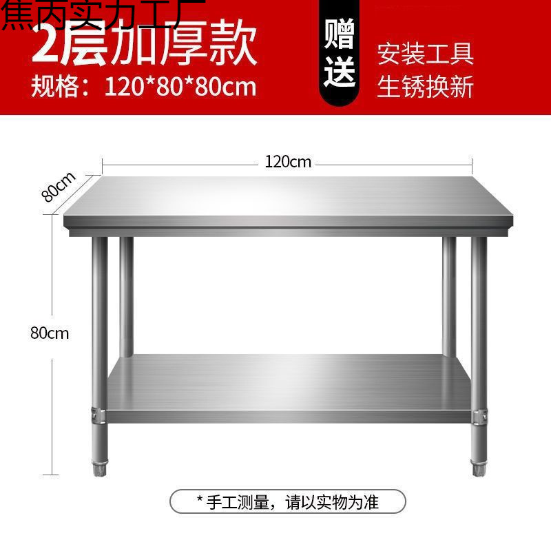 不锈钢商用工作台厨房桌子双层切菜案板加厚长方形打荷台家用