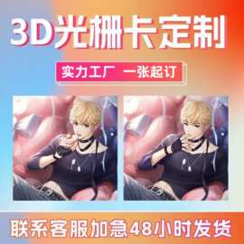 光栅方卡3d变换卡片三维立体明星闪卡书签明信片动画变幻个性定制