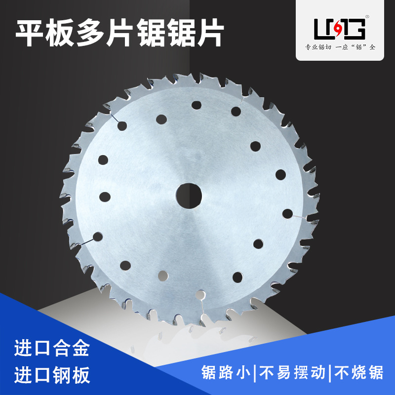 LMG木工多片锯锯片圆木专用合金锯片进口锋利耐用抗烧片实木切