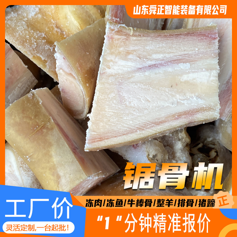 Máquina comercial de corte de huesos a gran escala, equipo de corte de carne congelada y patas de cerdo de pie, máquina eléctrica de segmentación de huesos de ternera