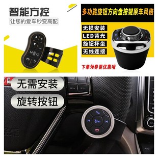 Universal Multifunctional Steering Wheel Button Modification Wireless Square Control Button Dvd Android Large Screen Navigation Knob Square Control