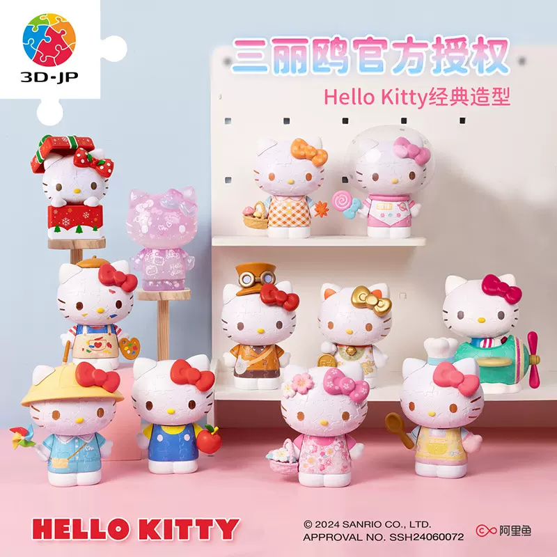 3D-JP三丽鸥Hello Kitty50周年潮玩手办立体拼图玩具送礼物