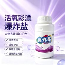 爆炸盐彩漂粉衣物去黄去渍 彩色白色衣服通用家用活氧漂白去污粉