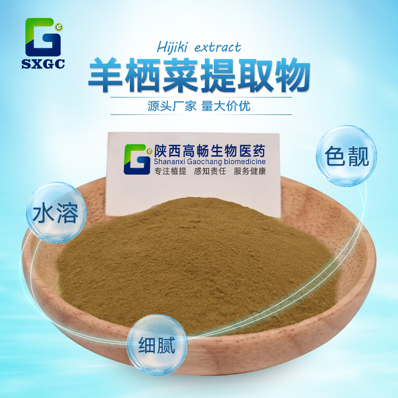 羊栖菜提取物10:1比例萃取原料羊栖菜粉 鹿角菜 羊栖菜多糖