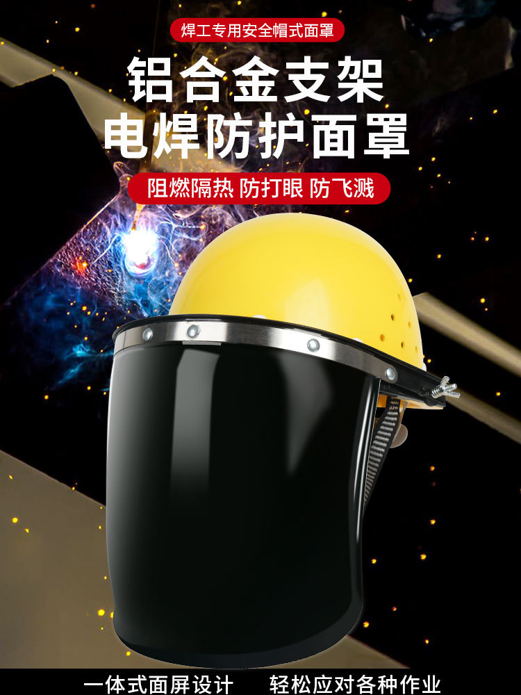 电焊面罩帽防护罩焊工防烤脸全脸轻便头戴式防护焊帽面具