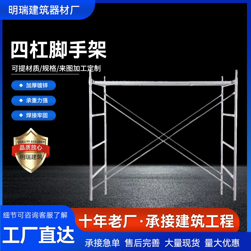 四杠镀锌脚手架多功能移动式加厚脚手架工地施工装修用活动脚手架