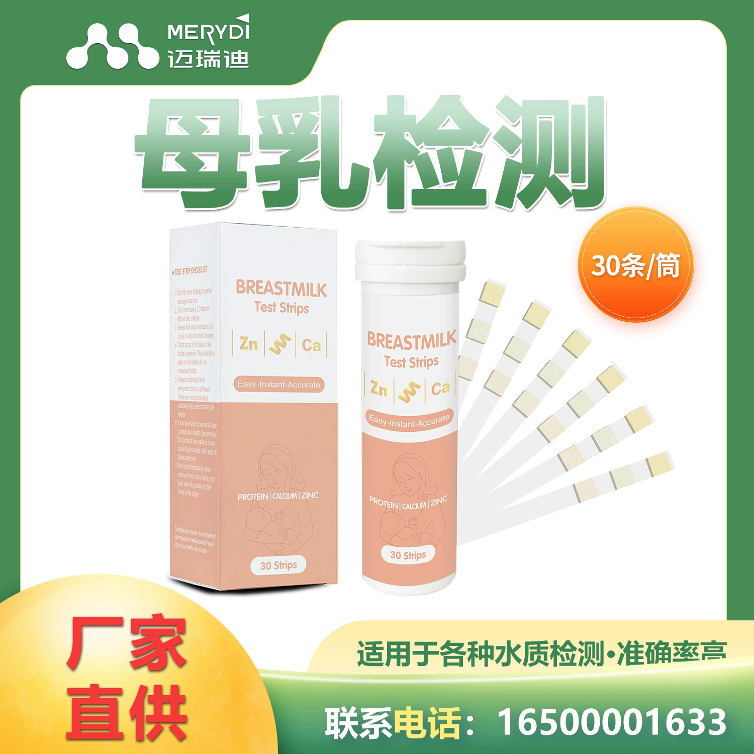 Тест-полоски Mindraydi для определения состава грудного молока: кальций, белок, цинк. Набор для тестирования грудного молока для кормящих матерей, 25 тест-полосок. Быстрый тест на питание грудного молока.