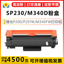 适用理光SP230/M340D粉盒鼓架Ricoh P200/P201W/M340FW打印机硒鼓