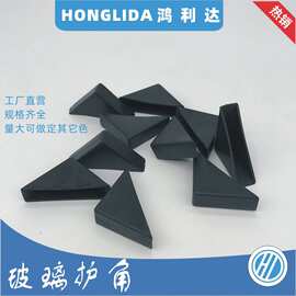 门业包装夹角相框角位黑色护套镜片塑料角套50-60MM边长玻璃护角