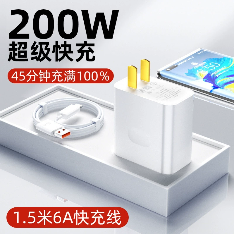Быстрая зарядка W зарядка W Huawei Honor 100 супер мобильный телефон подходит для OPPOVIVO головка Qingying зарядное устройство 120