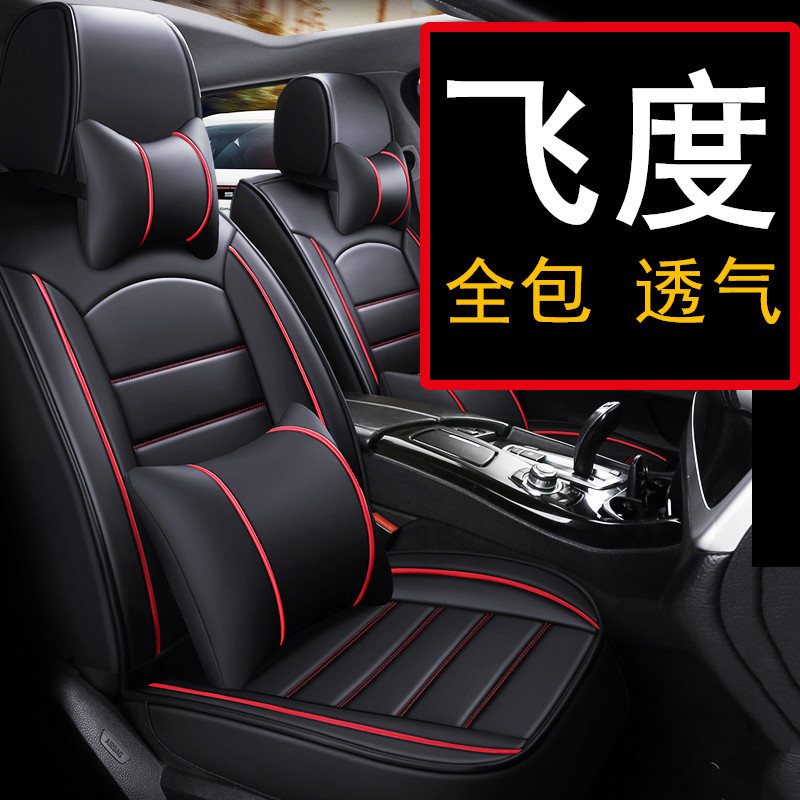 本田飞度汽车座套四季坐垫全包座椅套全包围座垫皮专用2021新款21
