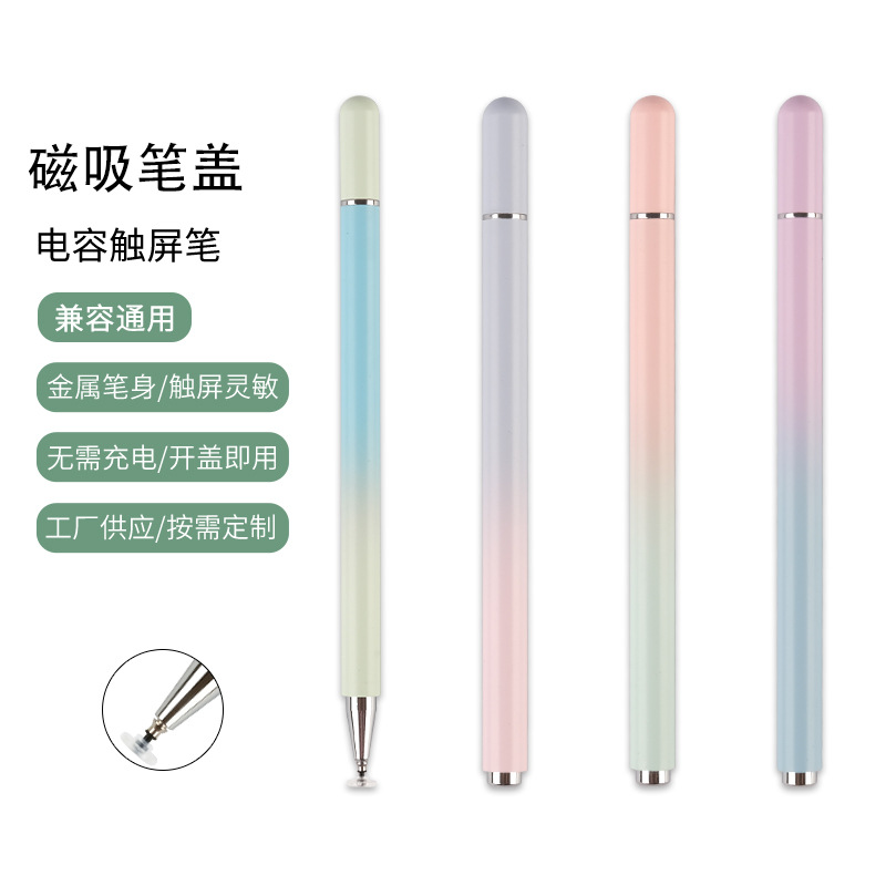 马卡龙渐变色电容笔圆盘金属双头可磁吸笔帽平板笔可用触屏笔