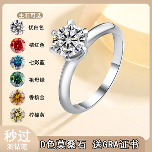Cross-border classic T home six-claw Mosan diamond GRA diamond ring s925 sterling silver 1 karat ring light luxury high-level marriage proposal