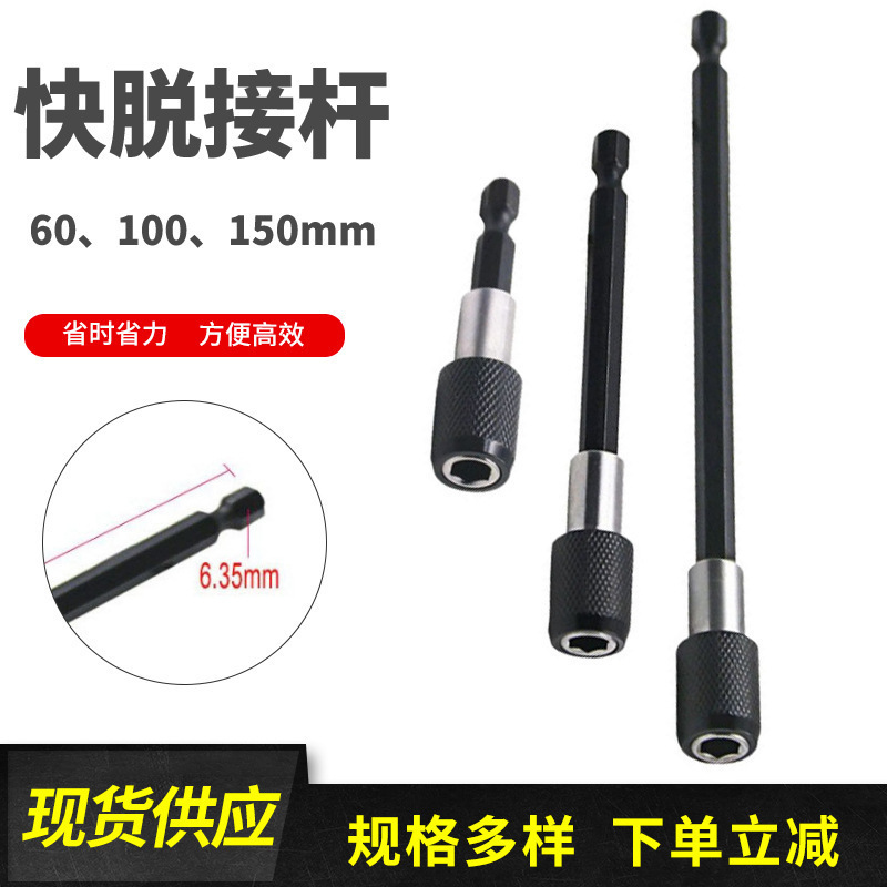 Barra de conexión de cabeza de lote 6.35mm barra de extensión de cabeza de lote de destornillador magnético fuerte barra de extensión de lote de mango hexagonal de desprendimiento rápido barra de conexión de autobloqueo