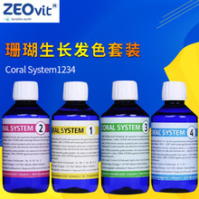 ZEOvit德国ZEO Coral System1234海水缸系统微量元素珊瑚发色生长