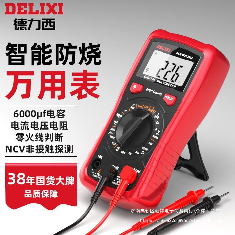 德力西万用表数字高精度数显表维修电工智能防烧自动小型便携