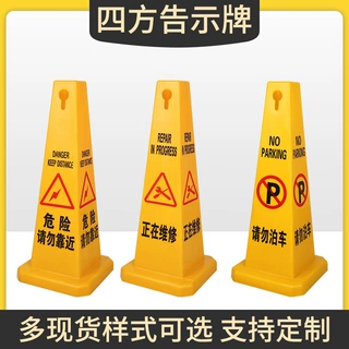 定制塑料路锥方锥广告警示锥四方告示牌请勿泊车禁止停车小心地滑