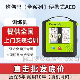 维伟思X1aed除颤器训练机半自动体外除颤仪训练家用车载培训设备