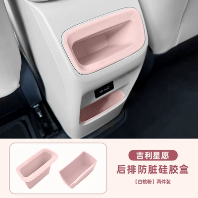 Geely Xingyue Proton/Emas5 Central Car interior film - star-wishes-rear-seat-silicone-storage-box-peach-pink-two-piece-set-upper-lower