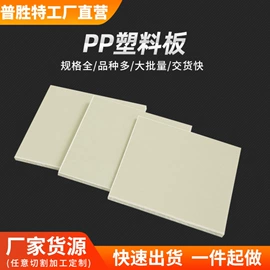 PP塑料板;PP塑料异型;工农业塑料