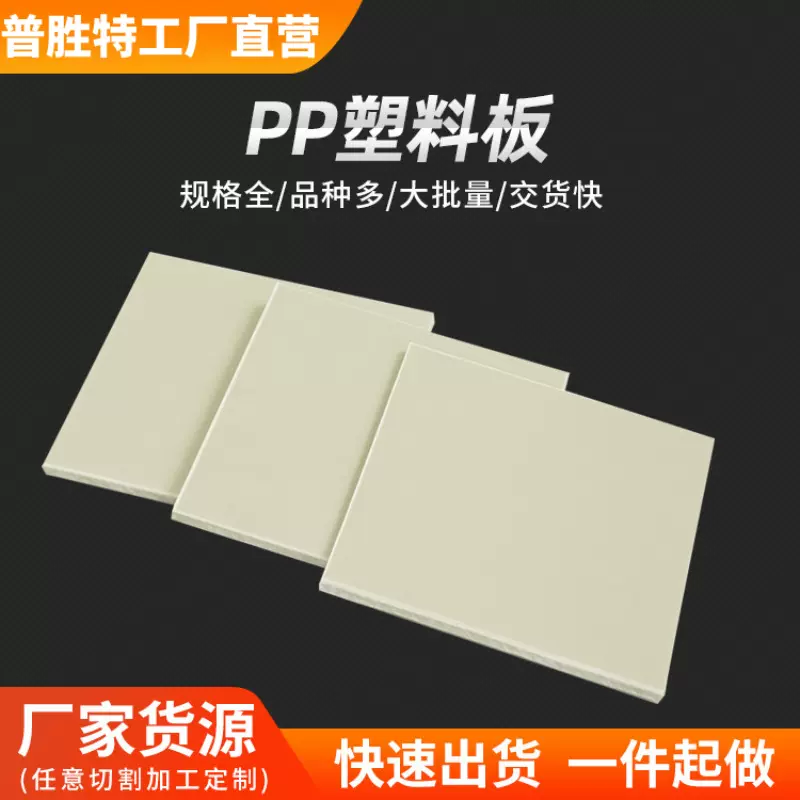 白色PP板聚丙烯板耐酸碱抗腐蚀食品级塑料板黑色pp板材多规格加工