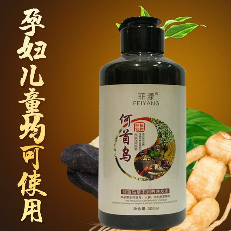 洗发水厂家批发何首乌洗发水乌发乳乌发液黑发洗发水加工定做代发