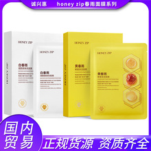 honey zip黄春雨蜂蜜面膜紫茄子清洁泥膜保湿烟酰胺提亮面膜贴