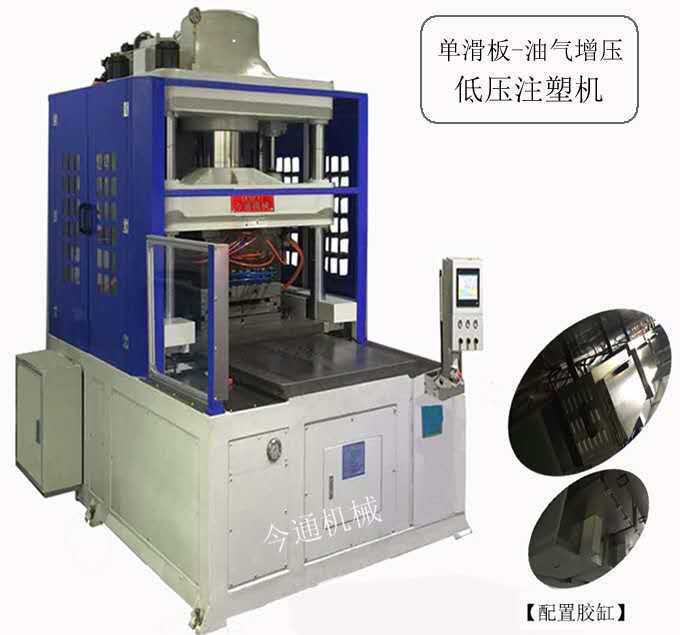 低压注塑机厂家 电路板低压成型机 油气增压注塑机