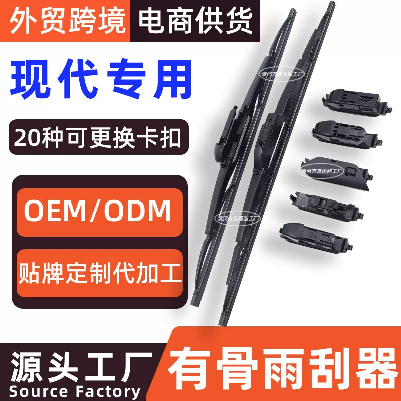厂家代发适用于现代悦动雨刮器朗动瑞纳名图索八九伊兰特有骨雨刷