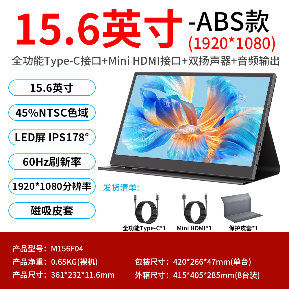 15.6inch 1920*1080-60hz 가죽 케이스 모델 M156F04