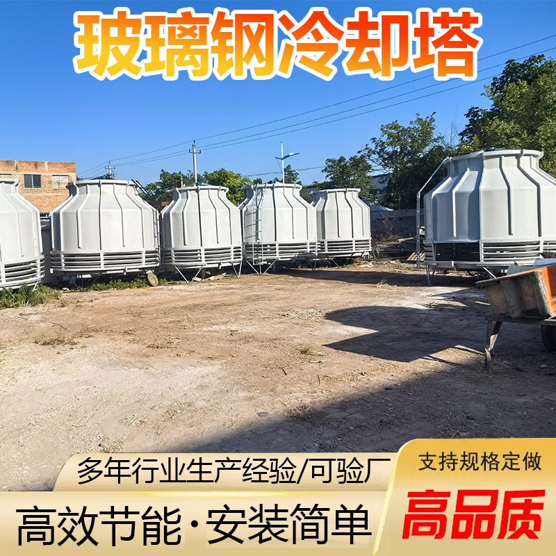 厂家供应玻璃钢冷却塔 50T冷却水塔 方形逆流冷却塔配件维修厂家