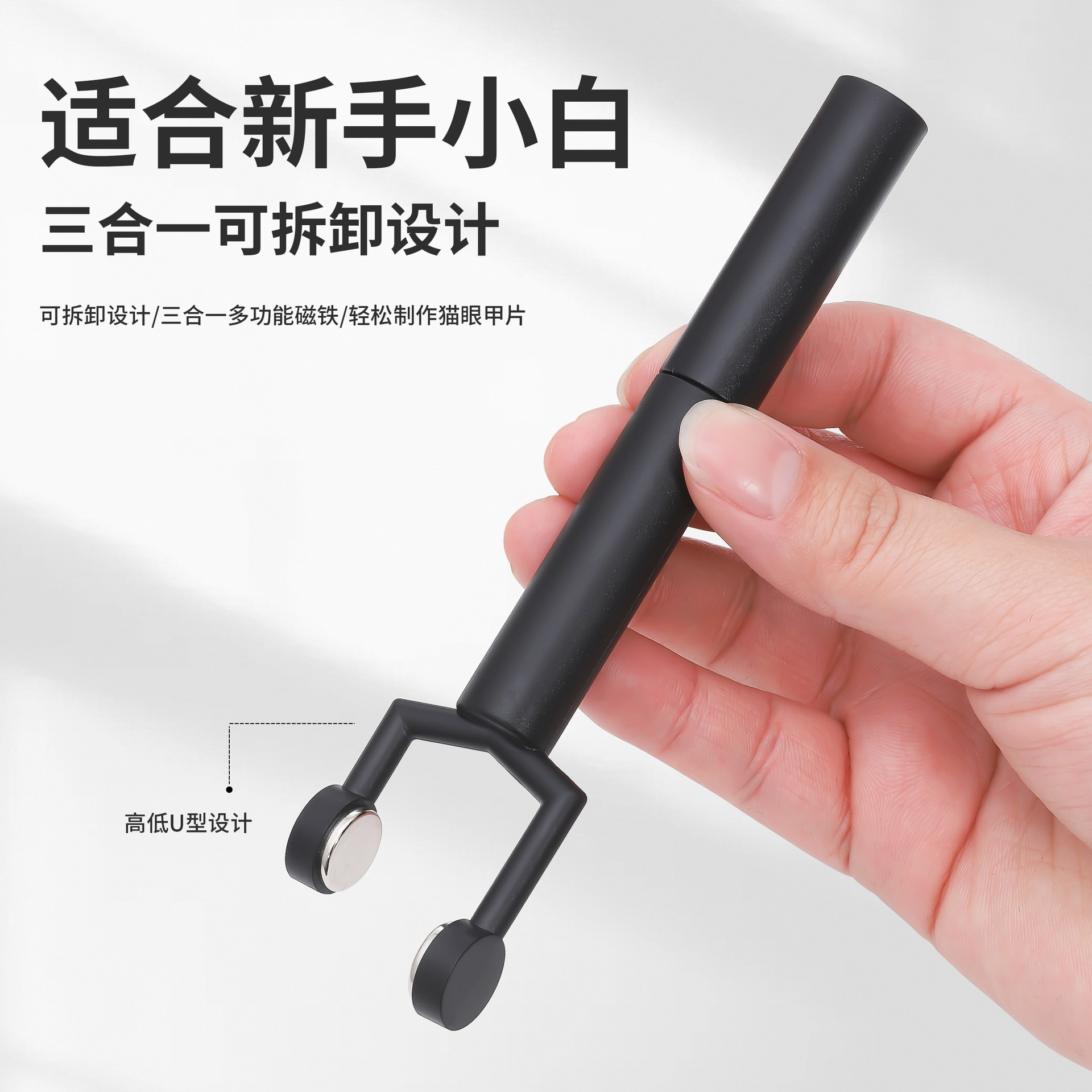 Imán de ojo de gato de manicura en forma de Y desmontable tres en uno, varilla magnética de manicura potente de doble cabeza, herramienta de ojo de gato multifunción