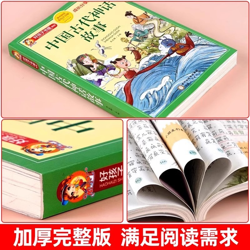 古代中国の神話と物語の完全版 カラー絵とふりがな付き 小学生向けの課外読書本|undefined