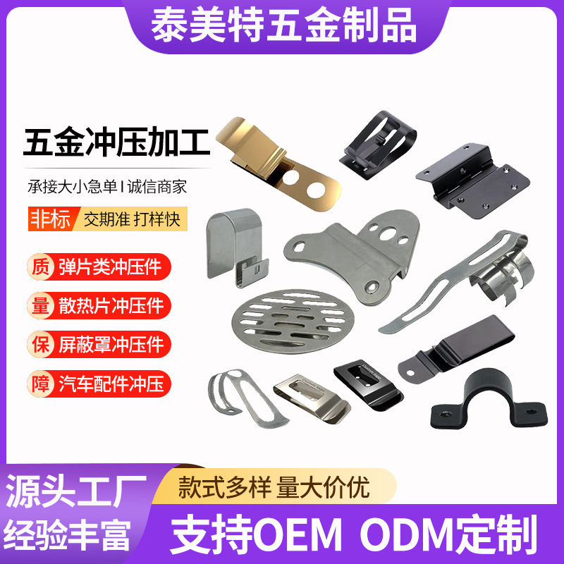 精密小五金冲压件异形拉伸件不锈钢弹片接触件屏蔽罩机箱柜外壳|undefined