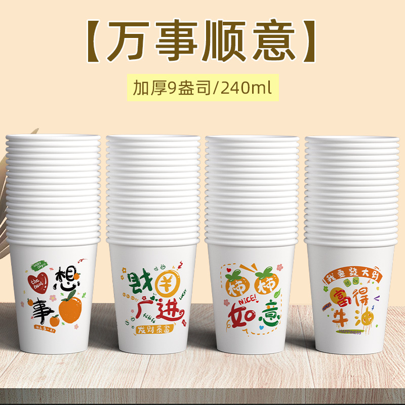 一次性纸杯加厚批发卡通超市批发酒店办公家用春游整箱纸杯子|undefined