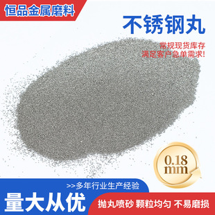 410 Stainless Steel Pellets 0.18mm Steel Pellets for Shot Blasting Machine Steel Sand Aluminum Pellets Wholesale Uniform Particles Stainless Steel Pellets