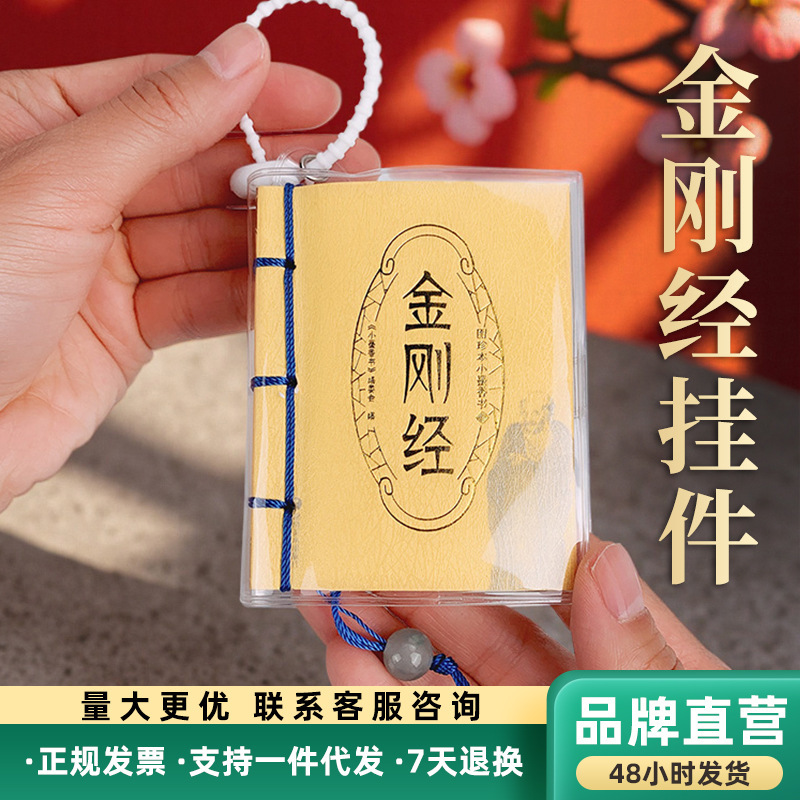 Mini book pendant pocket book wholesale: Sun Tzu's Art of War, Thirty-Six Stratagems, Tao Te Ching, Diamond Sutra Mini book pendant pocket book wholesale: Sun Tzu's Art of War, Thirty-Six Stratagems, Tao Te Ching, Diamond Sutra