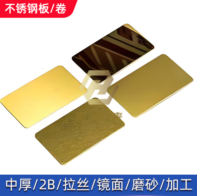 钛金镜面拉丝喷砂蚀刻纹不锈钢板玫瑰金香槟金不锈钢彩色板