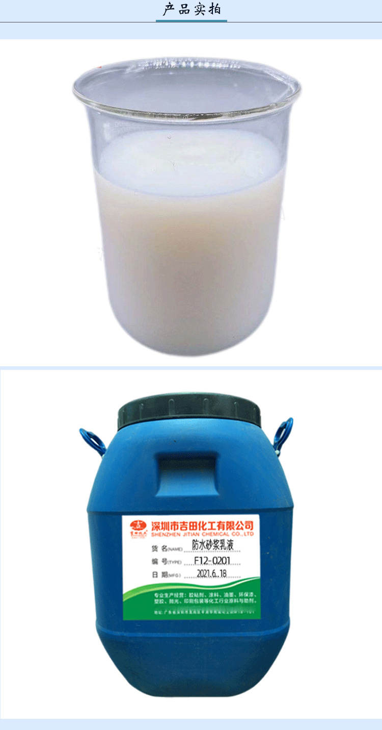 防水砂浆乳液_07