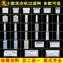 适用通用海尔洗衣机内部过滤网网袋全自动原装大小神童配件过滤盒