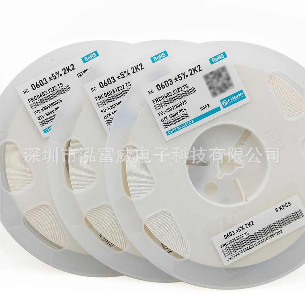 富捷贴片电阻0402 0603 1206 1210 2010 2512 全系列阻容配套BOM