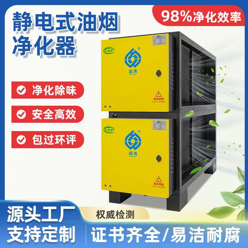 Guangzhou Lanqing electrostatic fume purifier hotel kitchen catering commercial fume purification and odor removal integrated machine