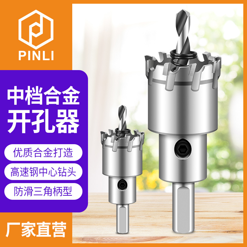 加长合金开孔器金属不锈钢铁皮钢板穿孔工具硬质合金加长三角柄