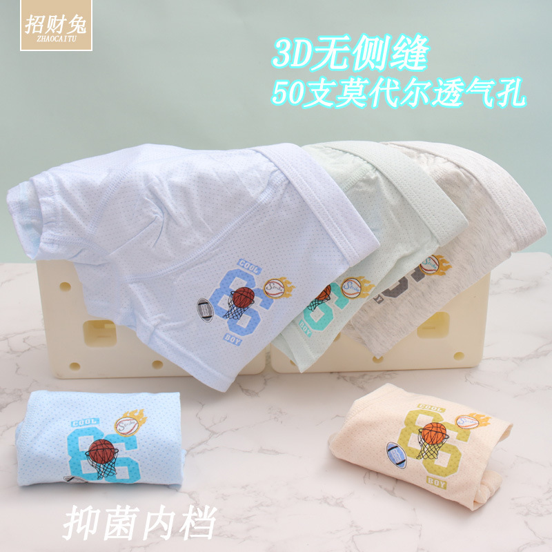 儿童内裤男中大童50支莫代尔棉3D无骨平角学生A类抑菌内裤3-12岁|undefined
